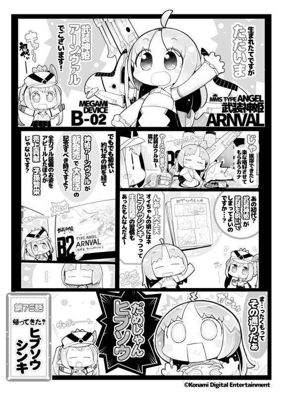 身代わり毛玉幻獣 チョコミントちゃん改 第124回 | メガミデバイス オフィシャルサイト