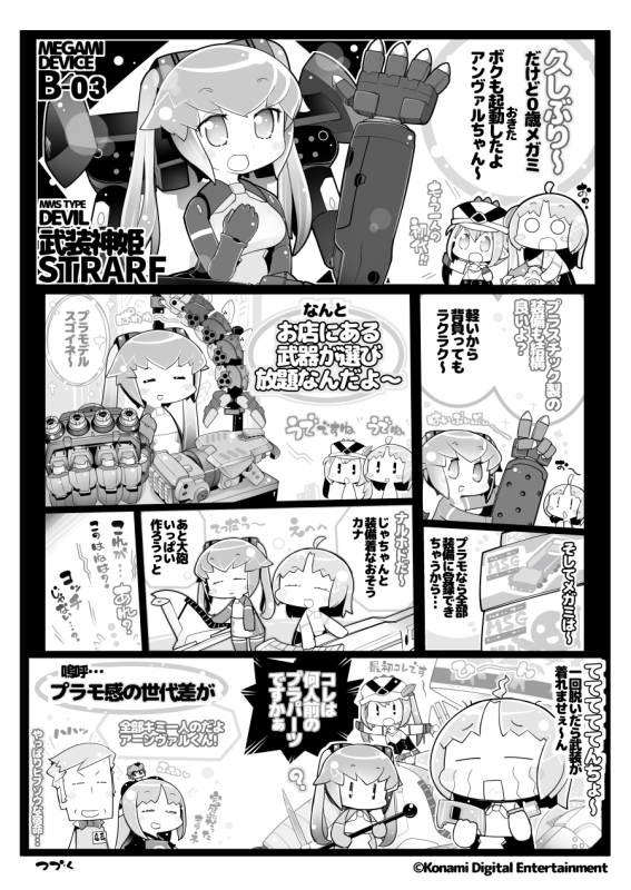 第125回 | メガミデバイス オフィシャルサイト