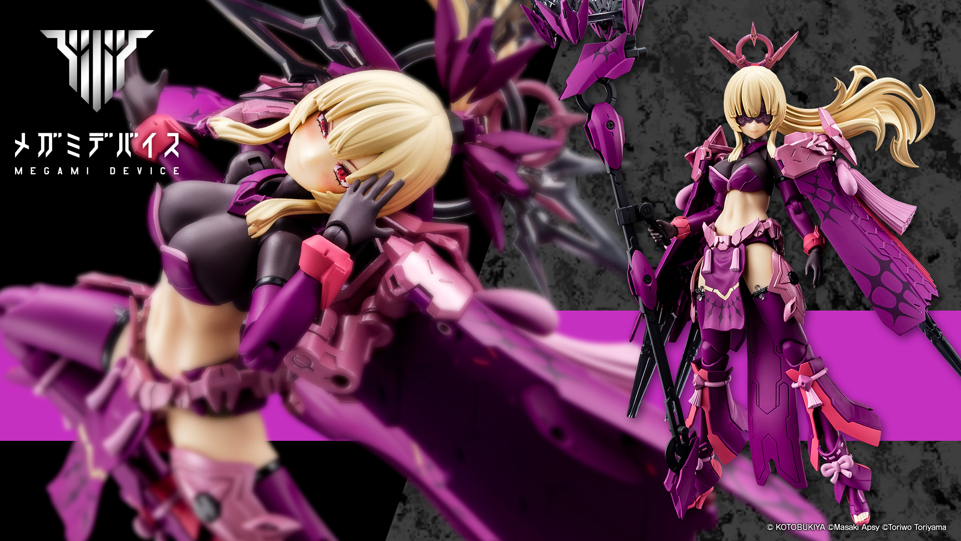 メガミデバイス